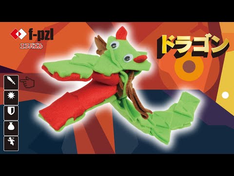 【フェルトパズル】ドラゴンの作り方