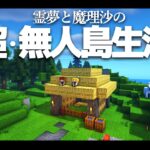 【Minecraft】超・無人島生活 11日目～金属加工と鳥小屋と【ゆっくり実況】