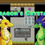 浜松市に住んでる系ドラゴンのパズルゲーム＃1【Dragon’s Crystal 】