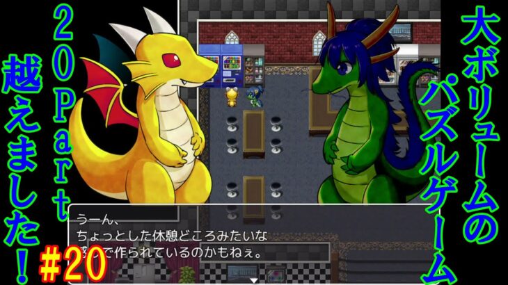 浜松市に住んでる系ドラゴンのパズルゲーム＃20【Dragon’s Crystal 】