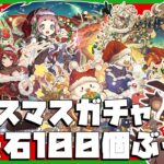 【パズル＆ドラゴンズ】クリスマスガチャ!!魔法石100個!!【レイト・ペンドラゴン/Vtuber】