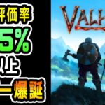 【Valheim】Steamで95％以上が高評価の神ゲー誕生！プレイしてみたらマジで神だった！【ヴァルへイム】