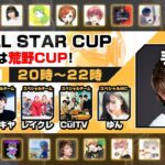 【荒野ALL STAR CUP】公式大会初出場【荒野行動】