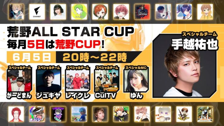 【荒野ALL STAR CUP】公式大会初出場【荒野行動】