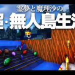 【Minecraft】超・無人島生活 ８日目～採掘【ゆっくり実況】