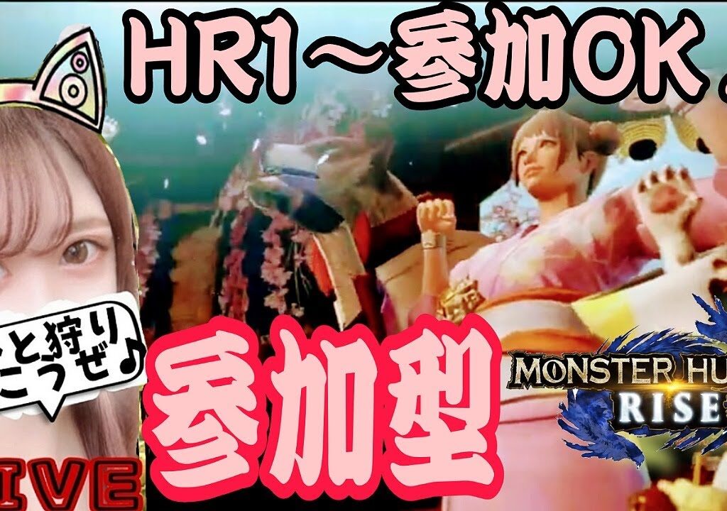 【モンハンライズ】HR1～参加🆗クエストフリーで行きます(｀･ω･´)ゞ♪【MHRise/モンスターハンターライズ