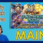 【Monster Strike】Daily Stack Gacha Results! (Main Account)【モンスト】