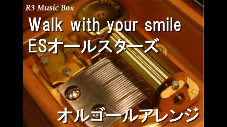 Walk with your smile/ESオールスターズ【オルゴール】 (ゲーム「あんさんぶるスターズ!!」5周年記念楽曲)