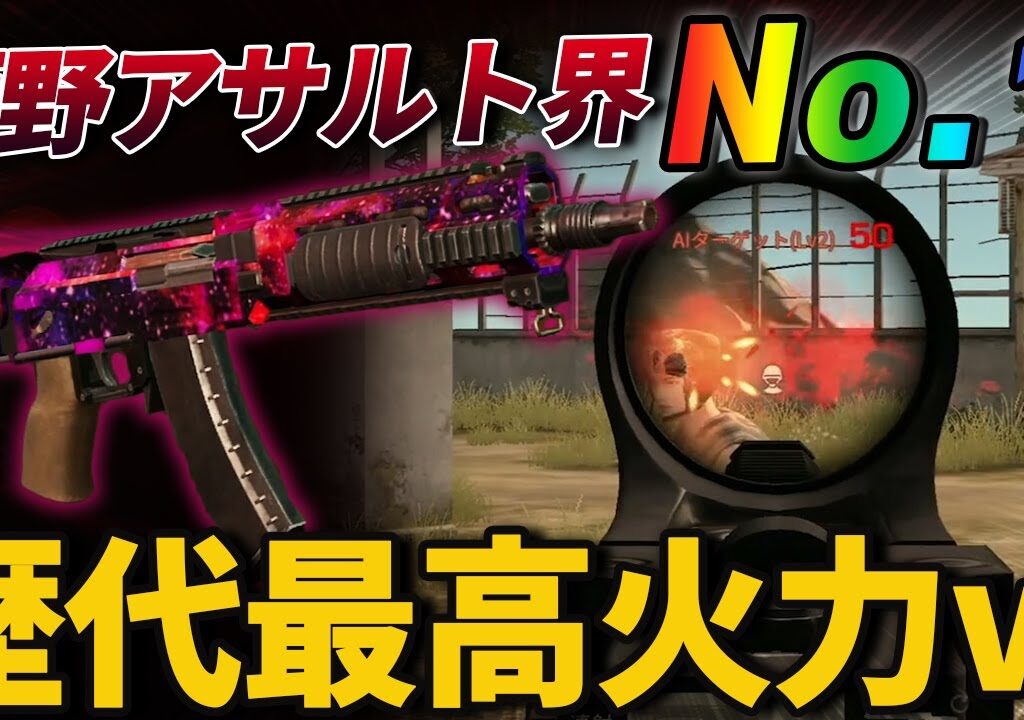 【荒野行動】新武器AK-14が実装!!過去最高のNo1火力が出る武器がやばすぎるｗｗｗｗ