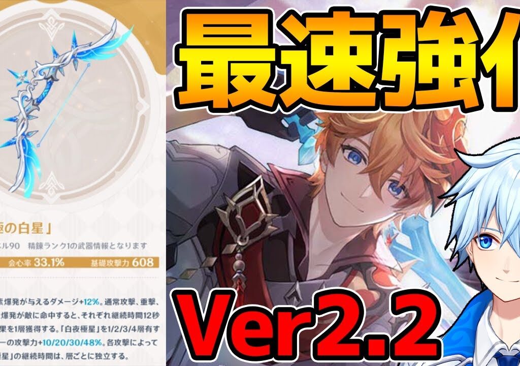 【Ver2.2】新武器(冬極の白星)を最速で強化していく！！【Genshin】