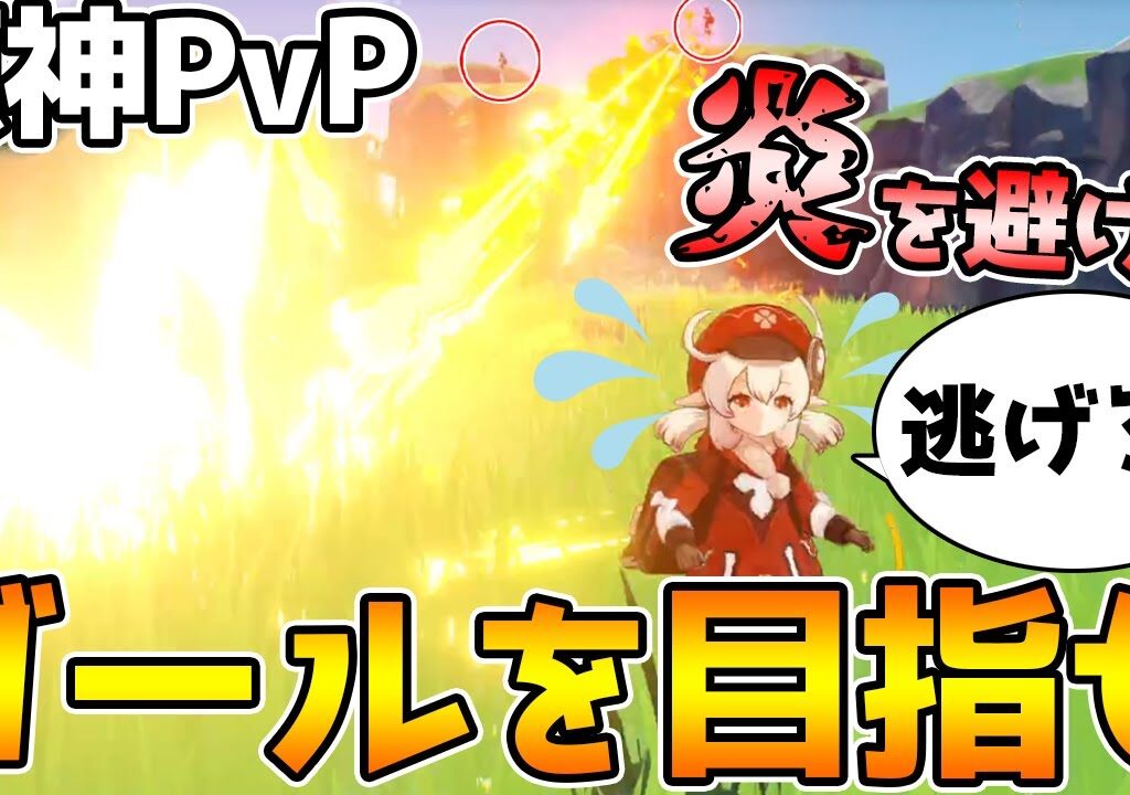 【原神PvP】妨害vs回避！アンバーの炎を回避してゴールを目指せ！【Genshin Impact】