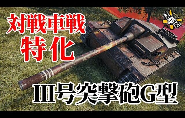 【WoT：StuG III Ausf. G】ゆっくり実況でおくる戦車戦Part1108 byアラモンド