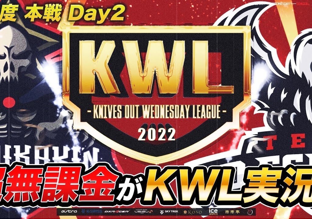 【荒野行動】KWL本戦3月度DAY2 超無課金特別単独実況【神回】
