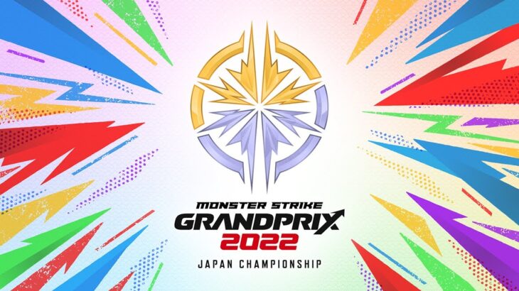モンストグランプリ2022 ジャパンチャンピオンシップ 【PV】【モンスト公式】