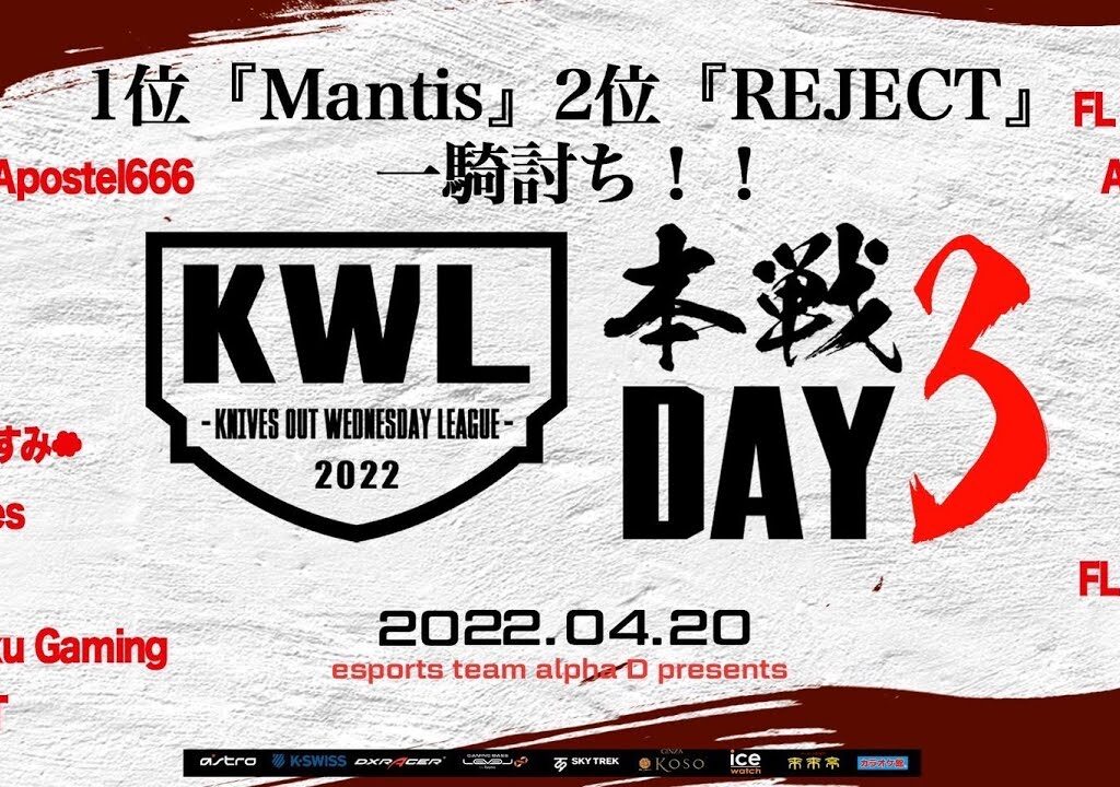 【荒野行動】KWL 本戦 4月度 DAY3 開幕【1位『Mantis』2位『REJECT』激突！】実況：Bocky＆柴田アナ