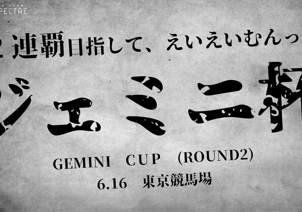 【ウマ娘】ジェミニ杯グレードラウンド2！えいえいむんっ！！【ゆきもも・STAR SPECTRE】