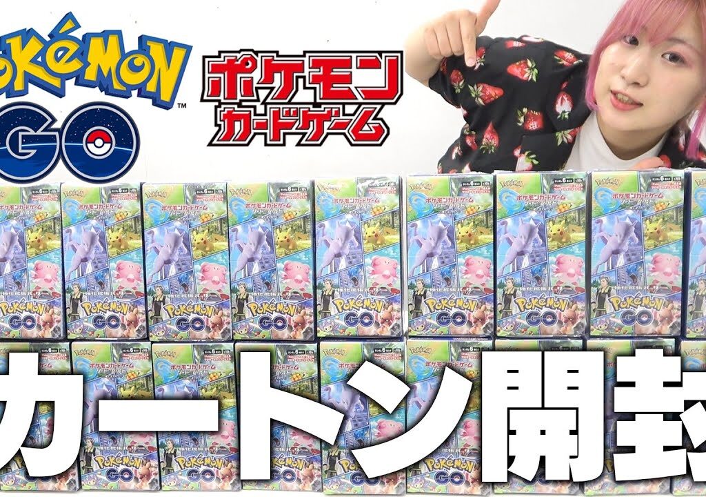 【ポケカ】最新弾『Pokémon GO』話題の”激アツURとスペシャルアート”の封入率を1カートン(20箱)開封して調査してみた！【ポケモンGO】