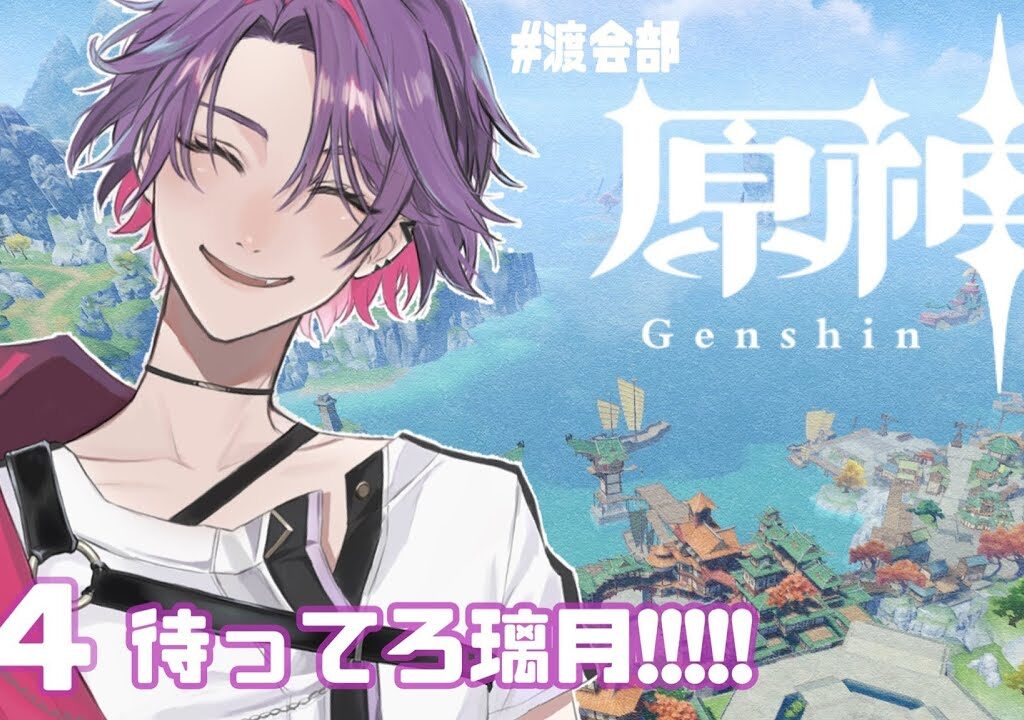 【原神/Genshin】新たな物語が動き出す！！璃月へ！！＃４【渡会雲雀/にじさんじ】