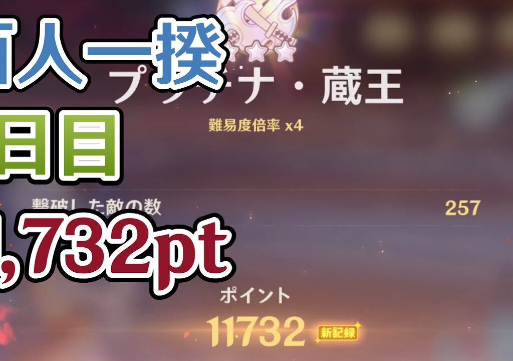 【原神】百人一揆 1日目 宝盗巣城 11732ポイント【Genshin Impact】