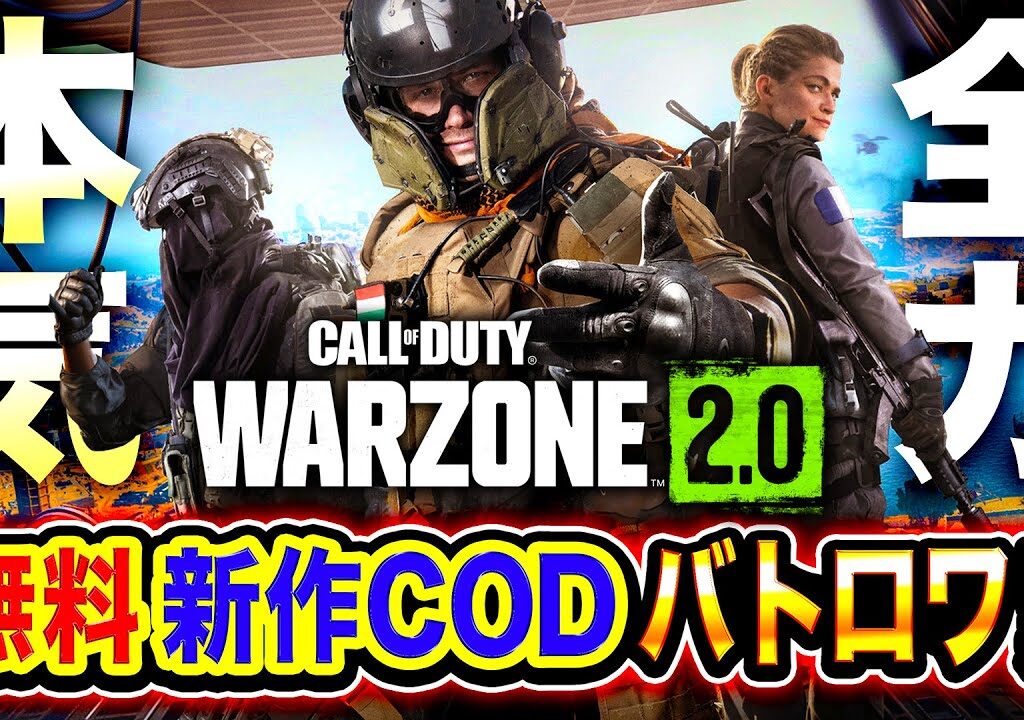 【CoD:WARZONE2.0】全力！新作CODのバトロワを本気でプレイするぞ！with Rushメンバー【ハセシン】Call of Duty: Warzone2.0