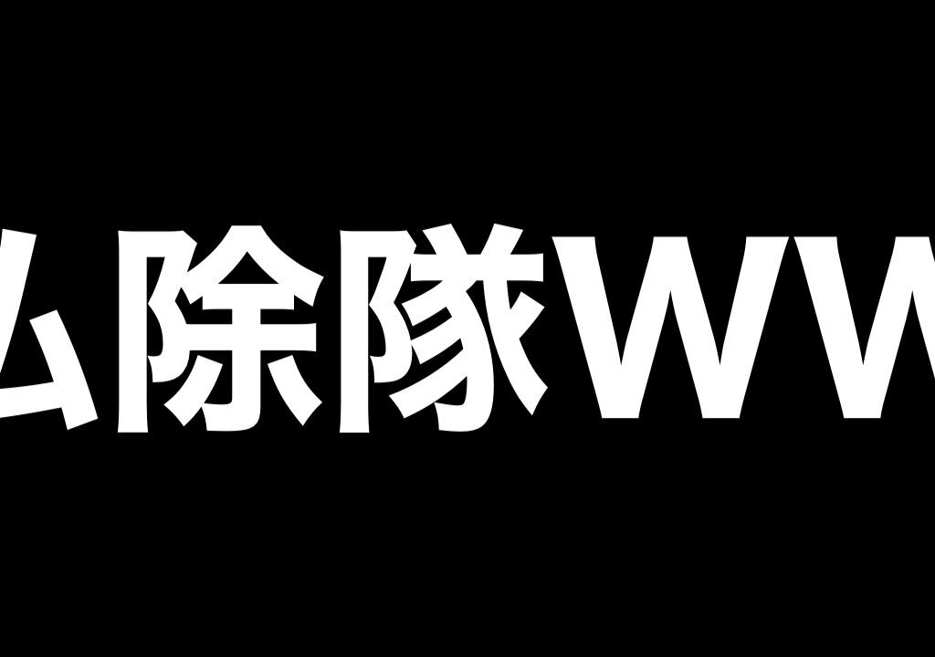 ぼーん除隊wwww【荒野行動】提携リーグ FIVE★STAR