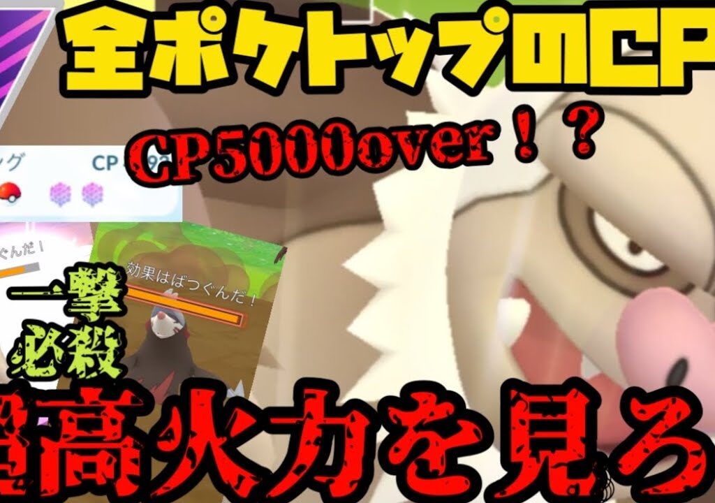 【ポケモンGO】CP5000overの化け物！ムキムキケッキングの超高火力を見ろ！【マスターリーグ】