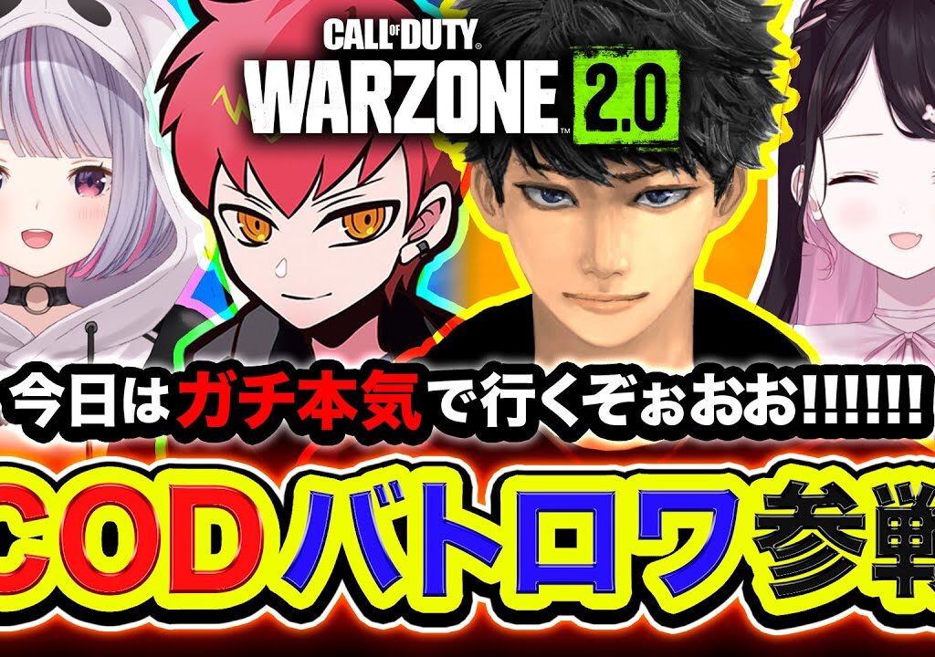 【WARZONE2】ガチ本気で行くわ!!!! 全力でCODバトロワやるぞぉお！二次会！常闇トワ, ふらんしすこ【ハセシン】Call of Duty: Warzone 2