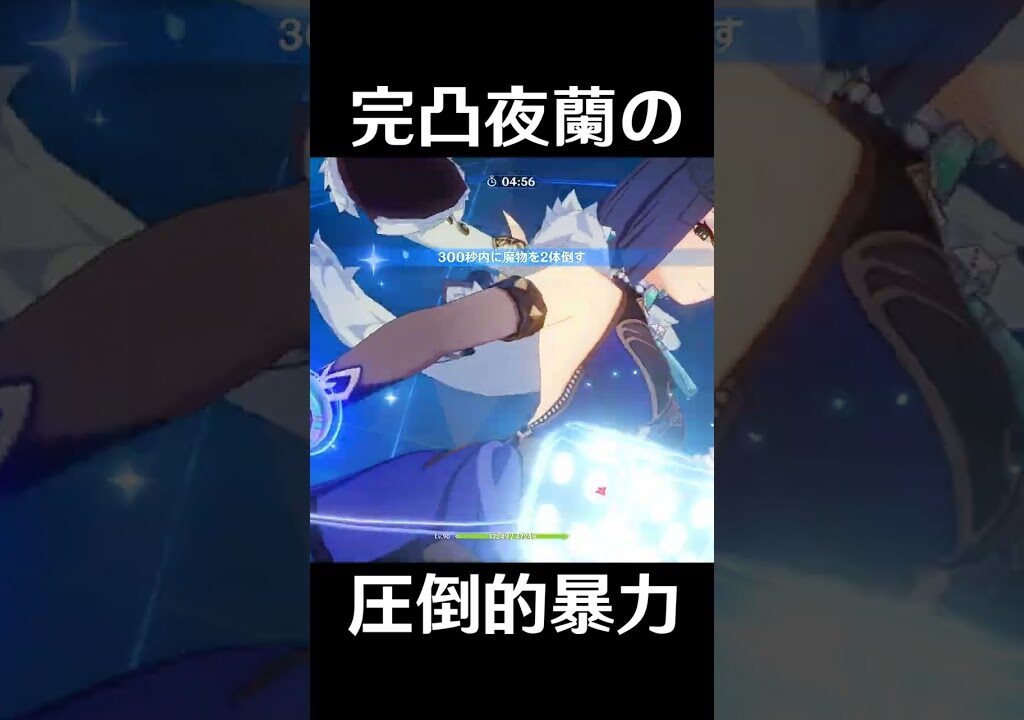 【原神】20秒で夜蘭を完凸したくなる動画【Genshin Impact】#Shorts