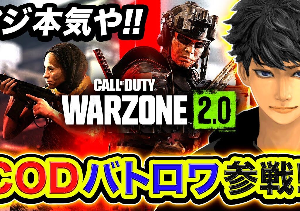 【WARZONE2】1戦1勝中！マジ本気や！CODバトロワを全力でやるぞ。Rushメンバー集結！【ハセシン】Call of Duty: Warzone 2.0