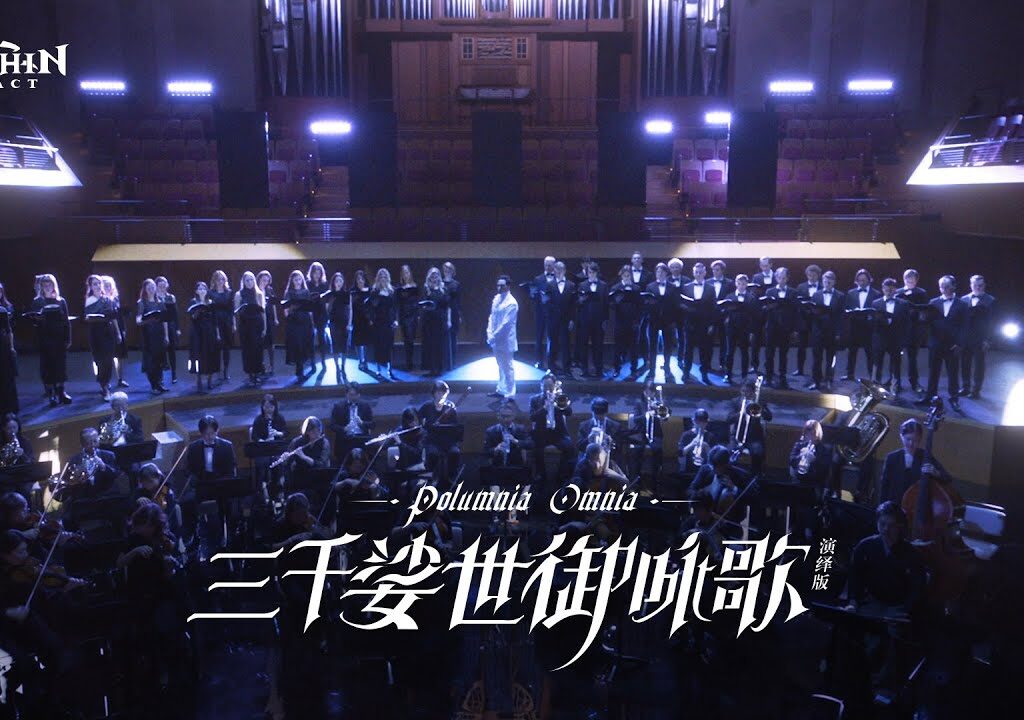 「三千娑世御咏歌-演绎版」：《原神》须弥2 OST宣传MV