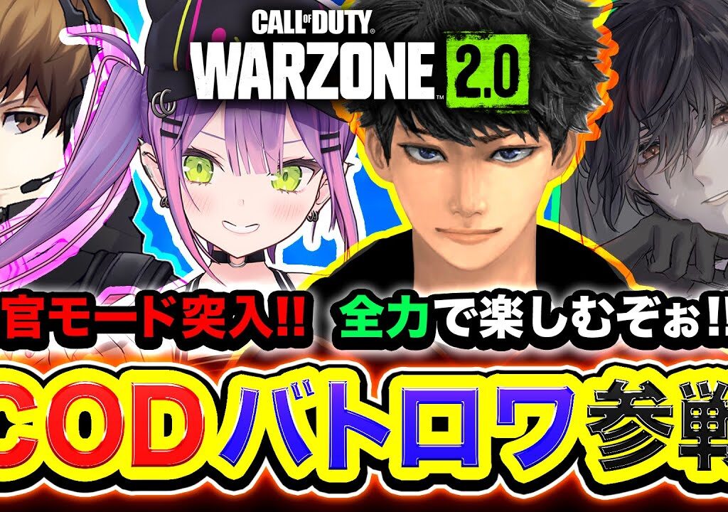 【CoD:WARZONE2】教官モード突入！全力でCODバトロワを教えるwww 常闇トワ, GP, カルミア【ハセシン】Call of Duty: Warzone 2