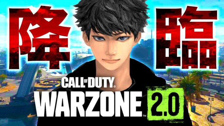 【CoD:WARZONE2】おまたせ！新しくなったCODバトロワをマジ本気でやるぞwwww Rushメンバー【ハセシン】Call of Duty: Warzone 2