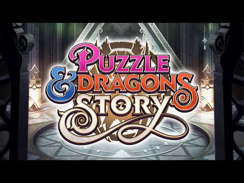『パズル＆ドラゴンズ ストーリー』プロモーション映像