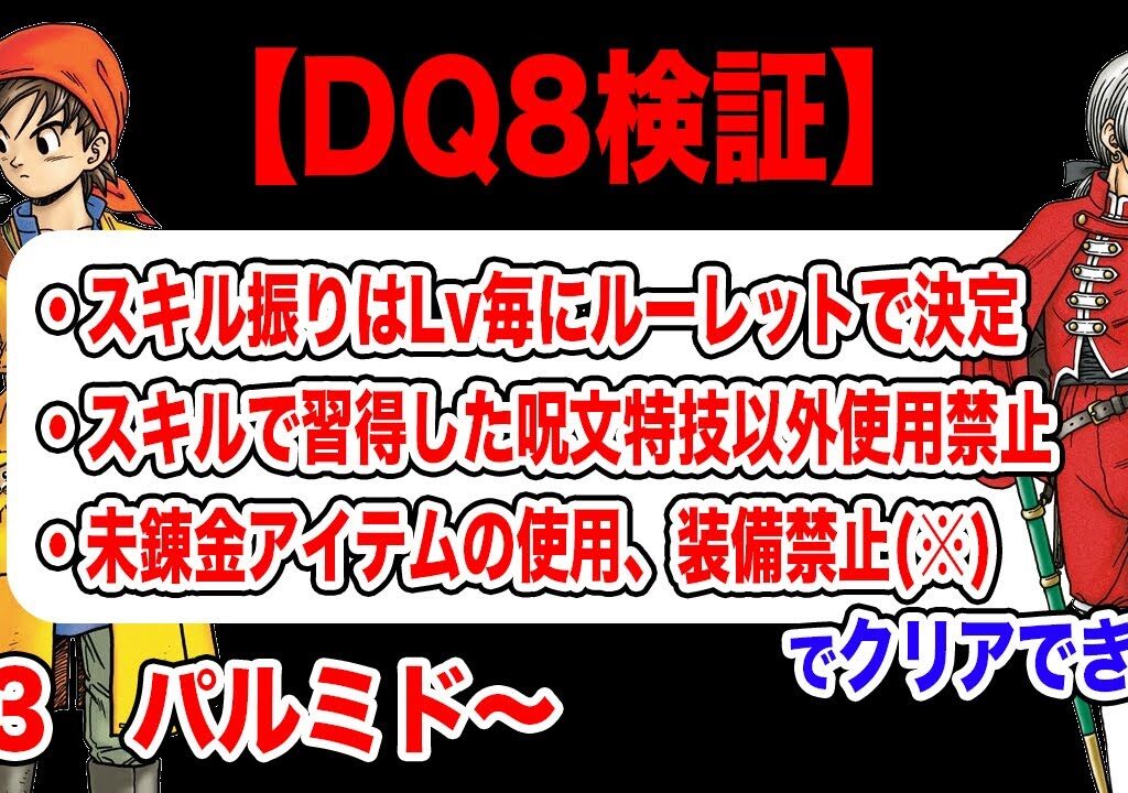 【キングアックス無双】3DS版ドラクエ8 スキルルーレット縛り　その3
