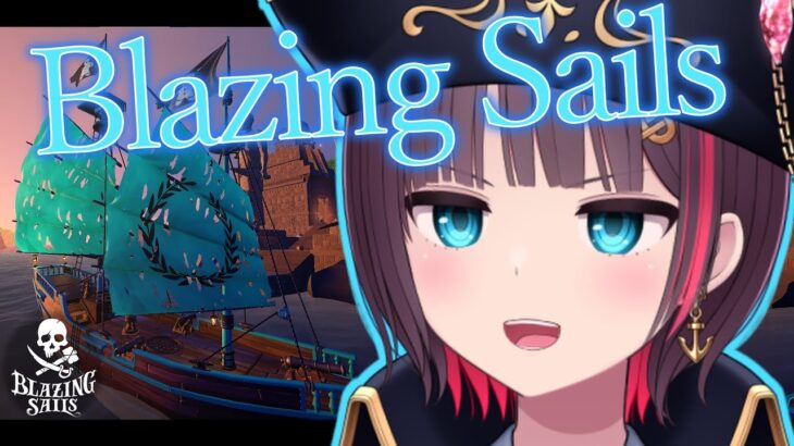 【Blazing Sails】海へ出るのは久しぶりだ。海賊バトロワ⚔【Vtuber】