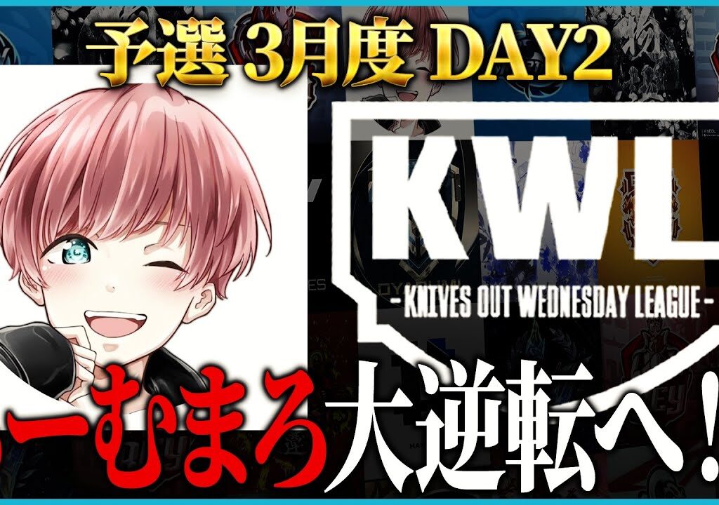 【荒野行動】KWL予選 3月度 DAY2【”チームまろ”このまま終わっていいのか！？】実況:ぬーぶ 解説:こっこ