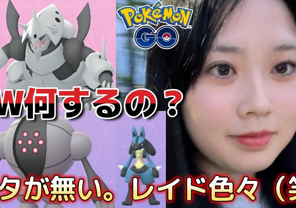 【鋼】初捕獲✨️メガボスゴドラ❗️ルカリオの高個体が欲しい⚙️✨️レジスチルも💗😝 ポケモンGO Pokémon GO Japan raids GBL 일본인 포켓몬고