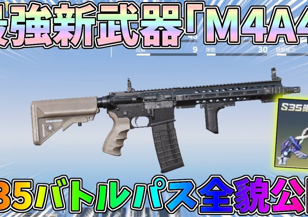 新武器M4A4の性能検証！S35バトルパス全貌公開！早速金枠出るまでガチャ引いてみたｗｗPC版先行アプデ【荒野行動】#1193 Knives Out