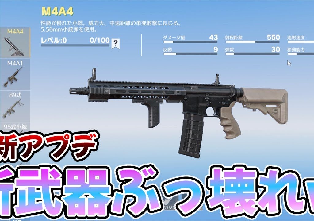 【荒野行動】PC版先行アプデ！新武器M4A4がぶっ壊れになる予感wwwwww